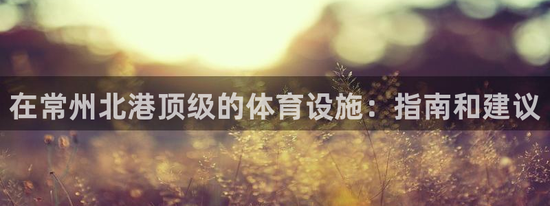 凯时app赢AG发财网来就送38