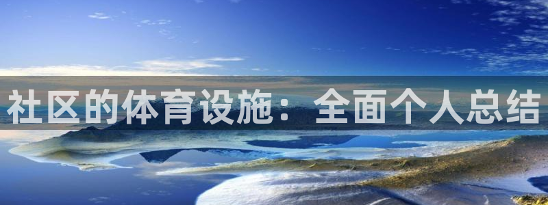 尊龙凯时俱乐部