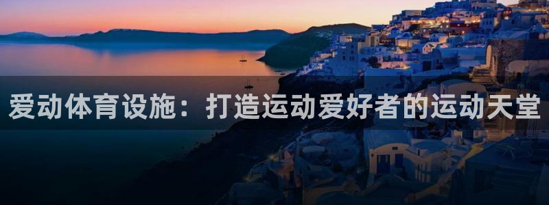 凯时app赢AG发财网来就送38