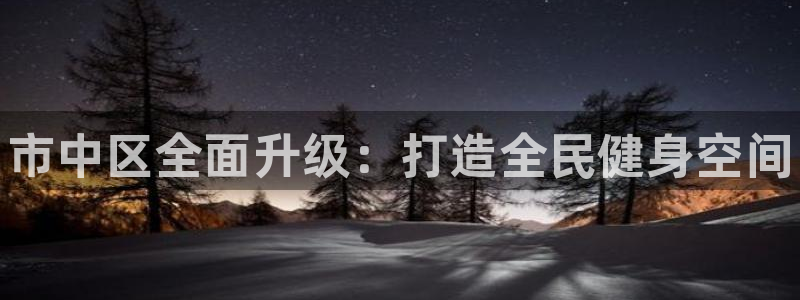 凯时app官方首页